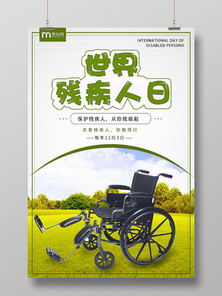 绿色简约世界残疾人日宣传海报